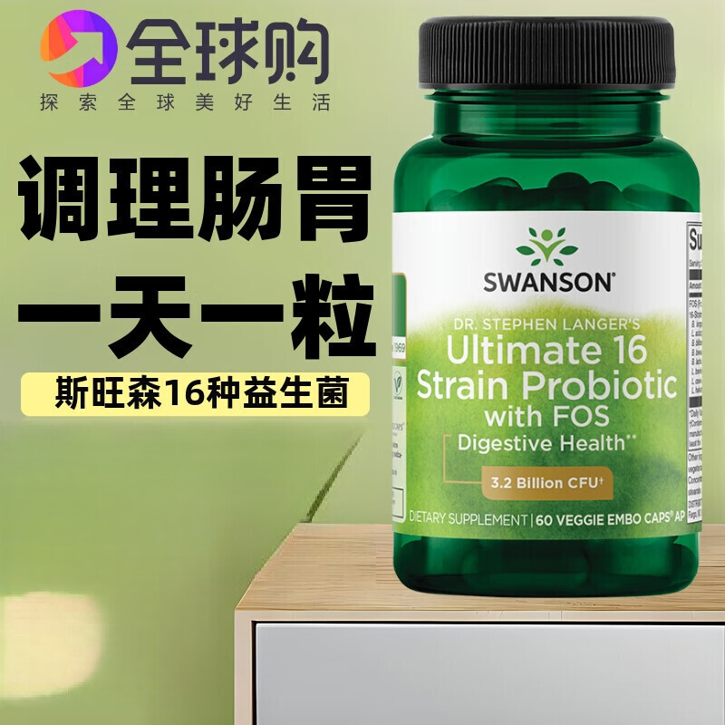 Swanson美国斯旺森16种益生菌60粒 调理肠胃道消化活性乳杆菌 活性乳杆菌