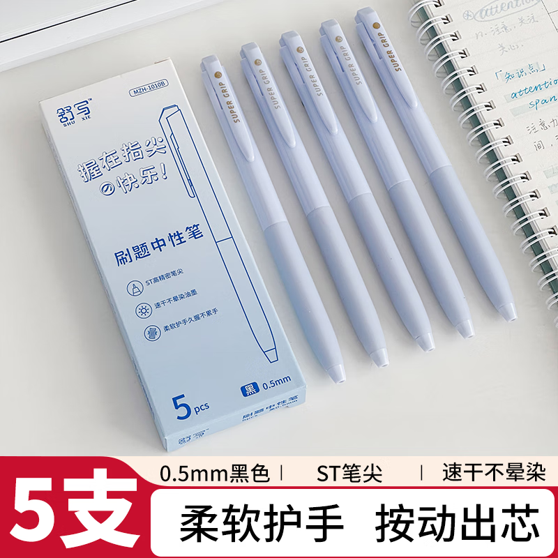 三年二班X舒写 5支装按动刷题中性笔0.5mm黑色ST笔头高颜值简约办公签字笔考试学生办公文具用品 【5支装】芝士海盐 0.5mm 其他/other