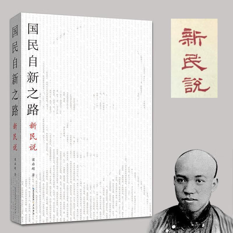国民自新之路