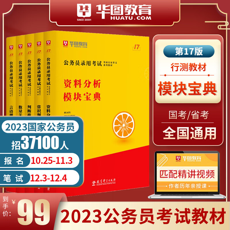 华图模块宝典2024行测专项教材突破训练数量关系国家公务员考试书省考