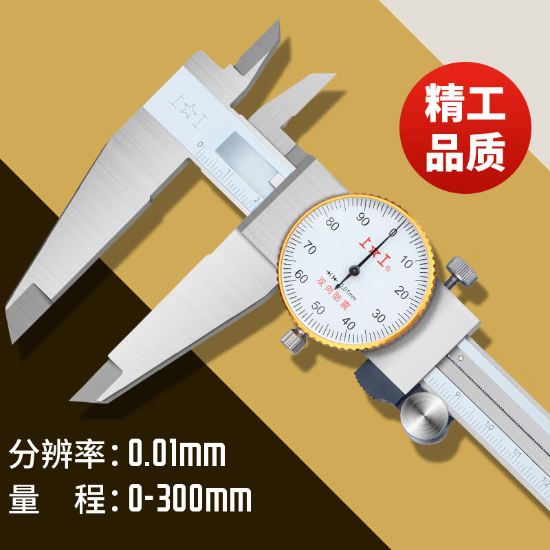 上工高精度带表卡尺0-150mm代表卡尺不锈钢油标游标卡尺【211限时达】 SG007/0-300MM(分辨率0.01)