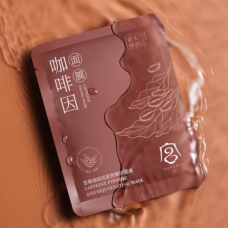 宫佩【官方正品 】咖啡因紧致嫩肤面膜25mlX10片
