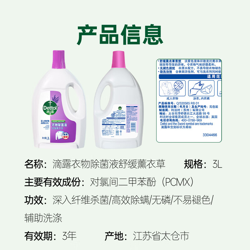 滴露（Dettol）衣物除菌液3L消毒液 家用儿童内衣裤杀菌除螨水 可配合洗衣液 薰衣草香型3L