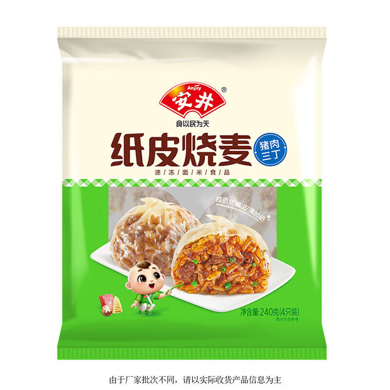 安井【59任选6件】早点馒头小笼包奶黄包纸皮烧麦牛肉饼馒头美味M 240g纸皮烧麦猪肉三丁 (4只/袋)