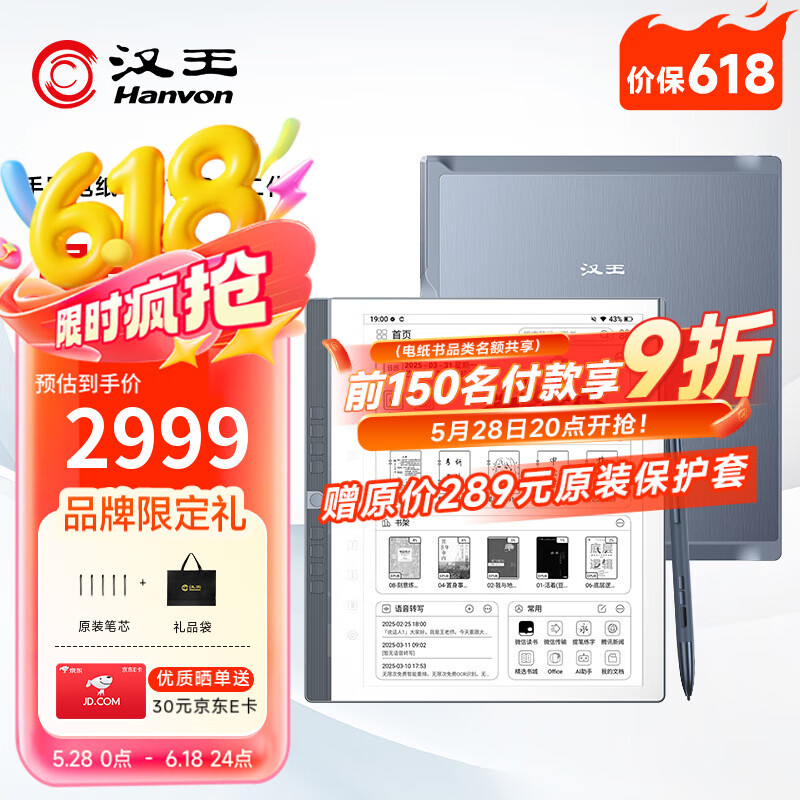 汉王手写电纸本N10Pro二代10.3英寸300PPI电子书阅读器墨水屏电纸书电子笔记本智能办公本平板电脑128G