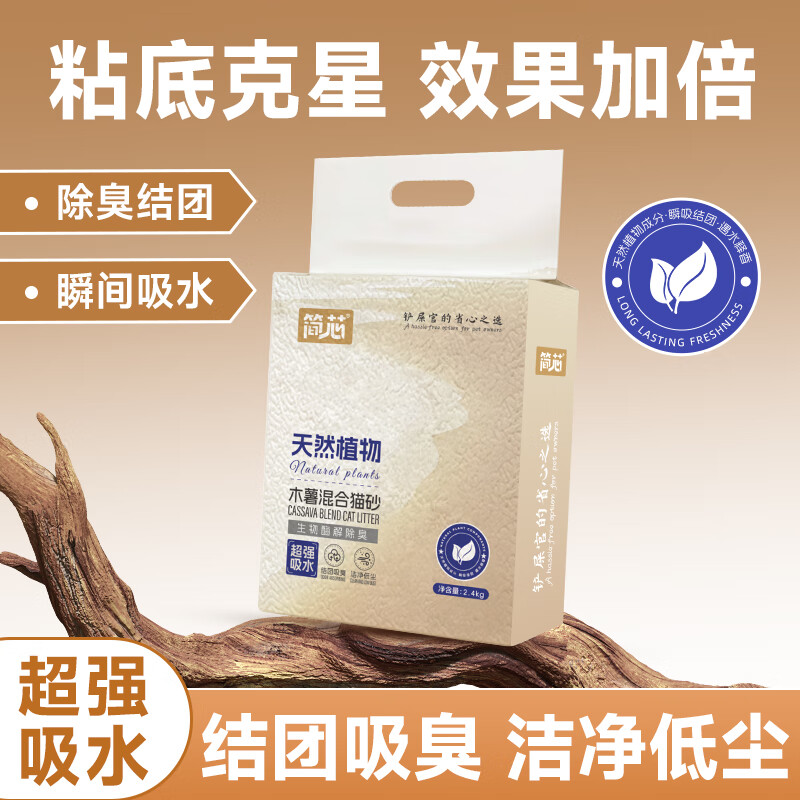 简芯植物木薯混合猫砂低尘强结团猫砂膨润土如厕用品豆腐猫砂 情定奶香 2.4kg*1袋