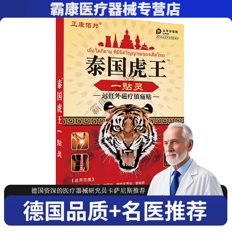 罗脉虎骨贴肩周远红外止痛贴膝盖贴腰间盘舒筋贴膏药老虎 压瘪介意