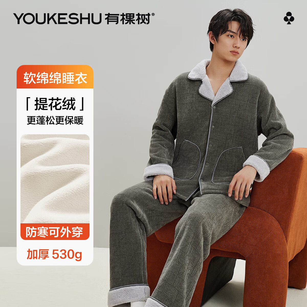 有棵树睡衣男可外穿防风提花绒厚款保暖男士家居服两件套冬季2025新品