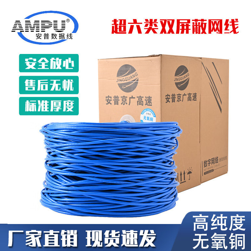博揚（BOYANG）超六類(lèi)無(wú)氧銅雙屏蔽網(wǎng)線(xiàn)Cat6A工程專(zhuān)用雙絞線(xiàn)單屏蔽網(wǎng)絡(luò )線(xiàn) 單屏蔽100米