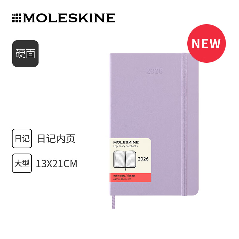 MOLESKINE2026年12個(gè)月日程本經(jīng)典日記周記本月記本草稿本開學(xué)作業(yè)蛇年筆記本專業(yè)便攜記事計(jì)劃手賬商務(wù)辦公 淡紫色-大型-硬面（下拉選日記） 日記本