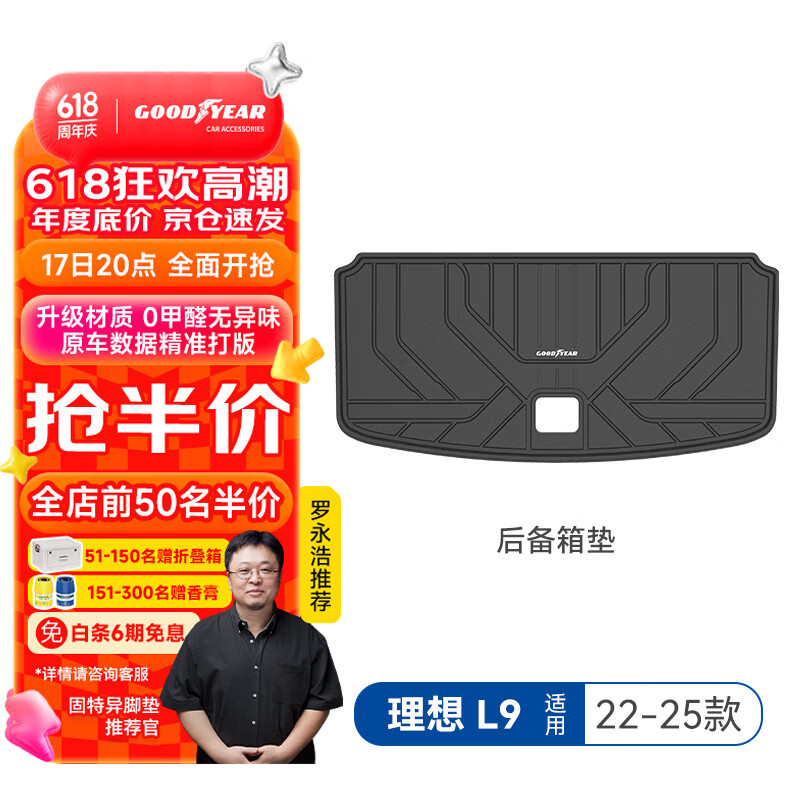 固特异（Goodyear）汽车后备箱垫适用于理想L9配件tpe防污防水环保尾箱垫子