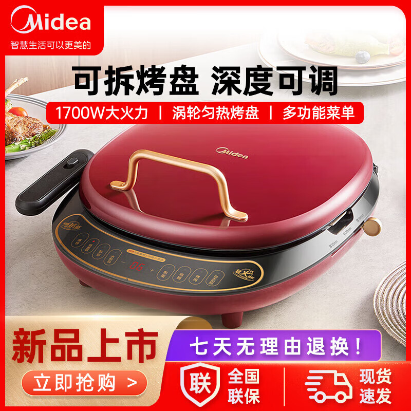 美的（Midea）电饼铛家用双面加热加深平底锅下盘可拆洗家电煎饼机 MC-JK30P301【下盘可拆洗】