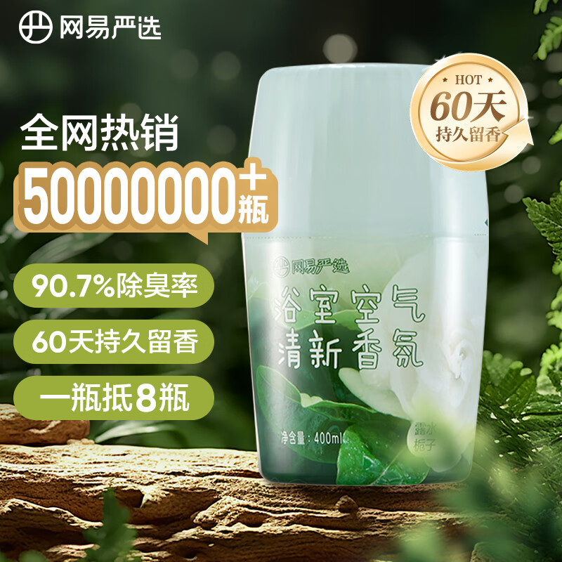网易严选浴室香氛香薰空气清新剂卫生间厕所除臭消臭蛋栀子400ml