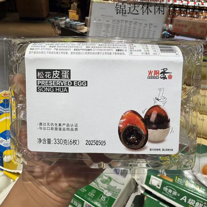 光陽蛋業(yè)海鴨熟咸蛋松沙油香鮮嫩細膩DL超市 光陽松花皮蛋6枚共330g*1盒