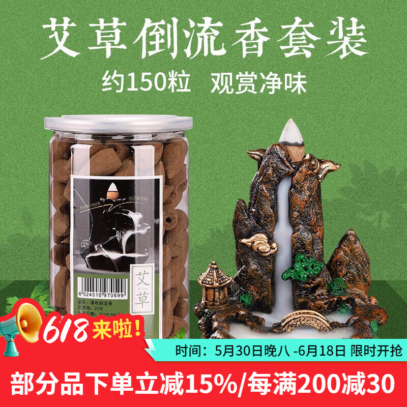 普云 瀑布倒流香高山流水炉套装崖柏塔香沉香檀香熏香香薰观赏香熏香 【艾草】+小桥流水香炉约150粒
