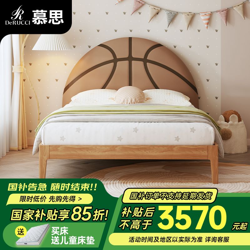 慕思（de RUCCI）兒童床 創(chuàng)意籃球風(fēng)格軟包皮質(zhì)單床進(jìn)口桃花芯實(shí)木床單層兒童床 桃花芯實(shí)木軟包床 1500mm*2000mm
