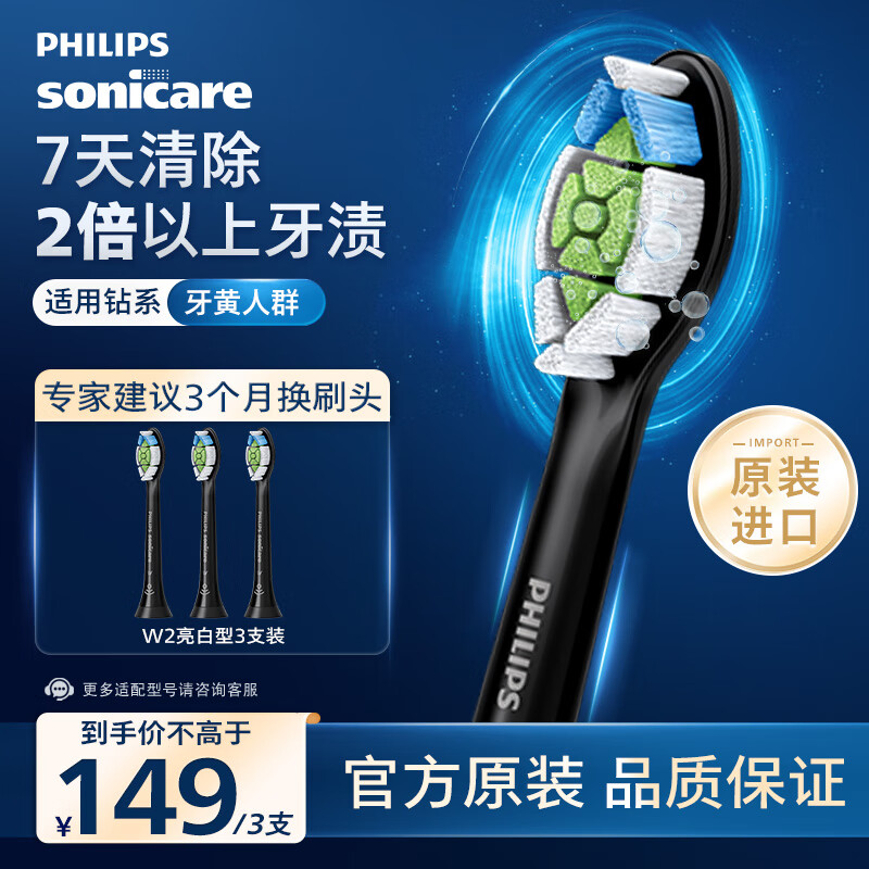 飞利浦（PHILIPS）电动牙刷头 W2钻石亮白型刷头 3支装HX6063/96 黑色 官方原装适配钻石3/7/9系列刷柄
