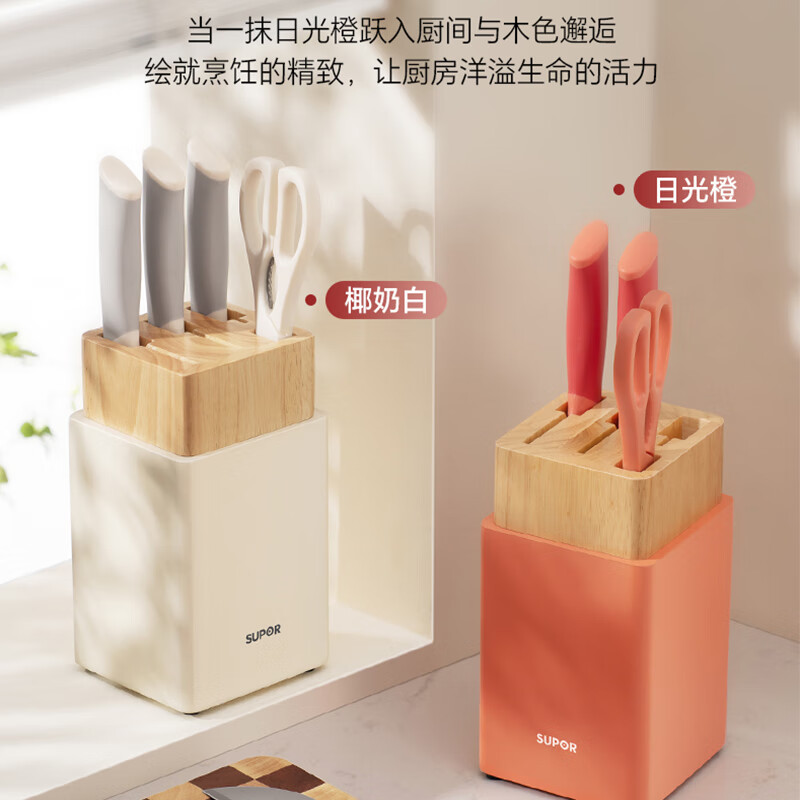 苏泊尔(SUPOR)刀具套装厨房菜刀组套五件套家用不锈钢菜刀多用刀斩切刀剪刀 臻彩刀具五件套·日光橙