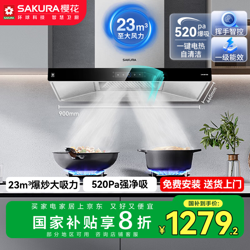 樱花（SAKURA）【国家补贴至高20%】抽油烟机欧式家用23m³/min大吸力顶吸式 520Pa强静压CXW-360-TC02