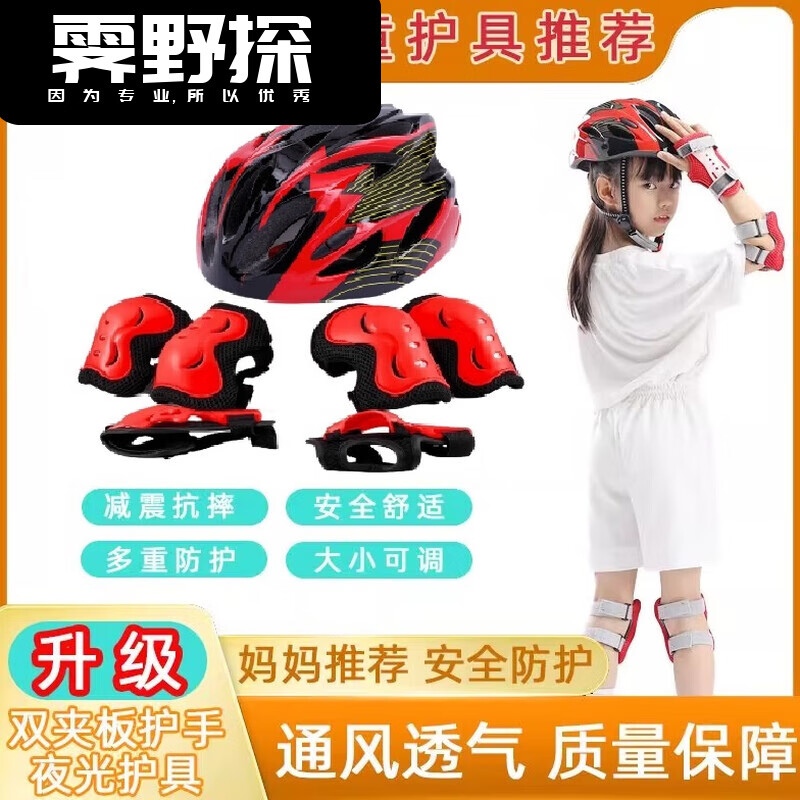 活力克斯儿童轮滑护具骑行头盔套装平衡车自行车滑板溜冰鞋护膝防护防摔小 6件套 红色护具标款【适合体重30