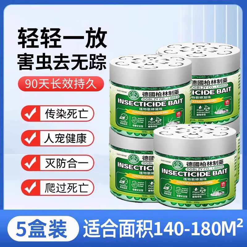 JCZS德国品牌驱虫药室内驱赶蟑螂神器家用防虫苍蝇克星除虫香薰杀虫剂 【5盒】植物萃取全屋无虫
