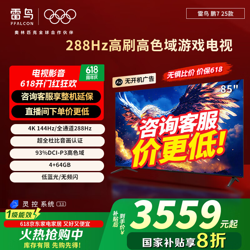 FFALCON/���� 4KҺ������ ��7MAX 85S575C 