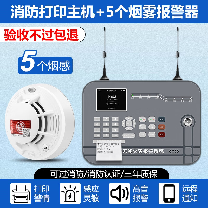 立可安无线烟雾报警系统带打印功能消防烟感器商用火灾烟雾报警器连手机 【打印警情】主机+5个烟感器