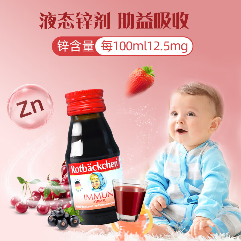 小红脸 德国锌源宝宝儿童口服液锌剂 果汁 锌源+ 60ml*2瓶 尝鲜装