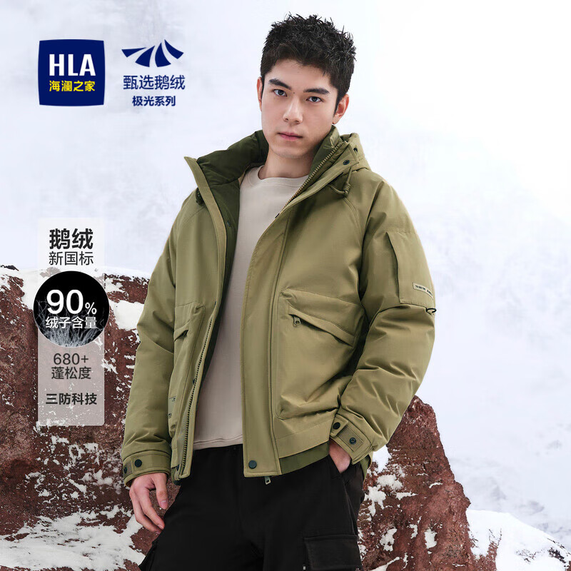 HLA海澜之家羽绒服男极光连帽工装三防90白鹅绒外套男冬季