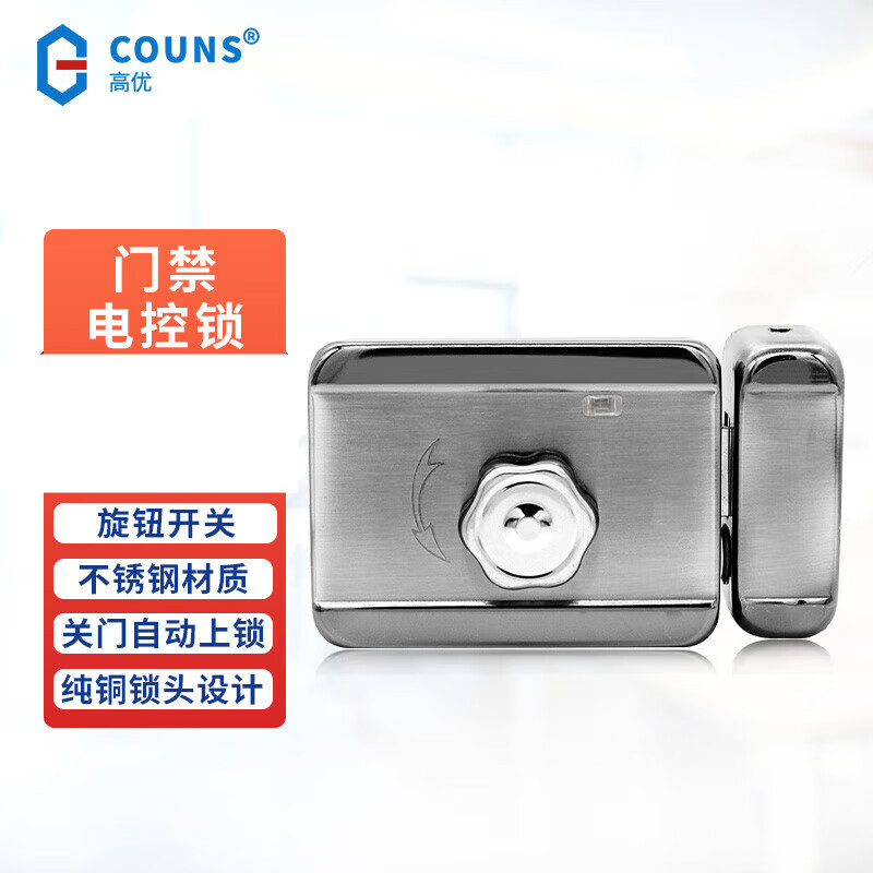 高優(yōu)（COUNS）出租房屋不銹鋼門(mén)鐵門(mén)電子門(mén)禁鎖超靈敏靜音電控鎖S330 S330電控鎖