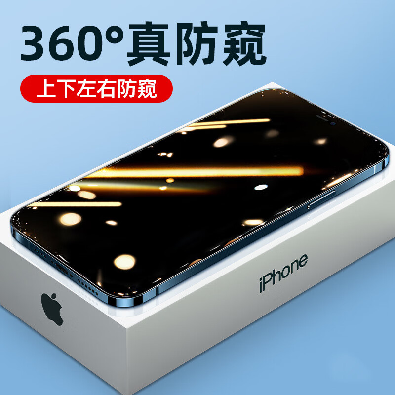 【精选】360度防窥膜苹果16钢化膜1514promax防窥膜iphone13全屏 苹果11/XR黑 【防尘】360上下左右防窥