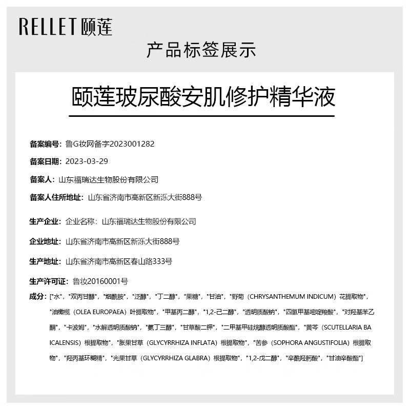 颐莲（RELLET）玻尿酸安肌修护精华液  补水保湿修护  安肌修护精华液  30ml