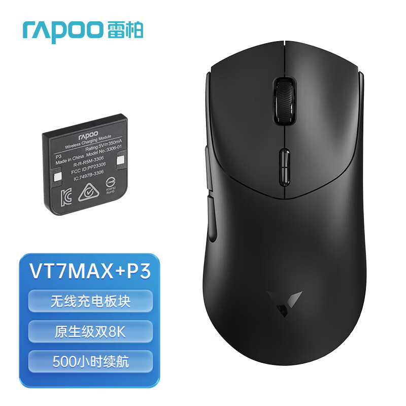雷柏（Rapoo）VT7二代中大手有線/無(wú)線雙模游戲鼠標(biāo) 原相3398輕量化設(shè)計(jì)原生級(jí)雙8K回報(bào)率三角洲FPS明末淵虛之羽 VT7MAX+P3【無(wú)線充電板塊】黑色