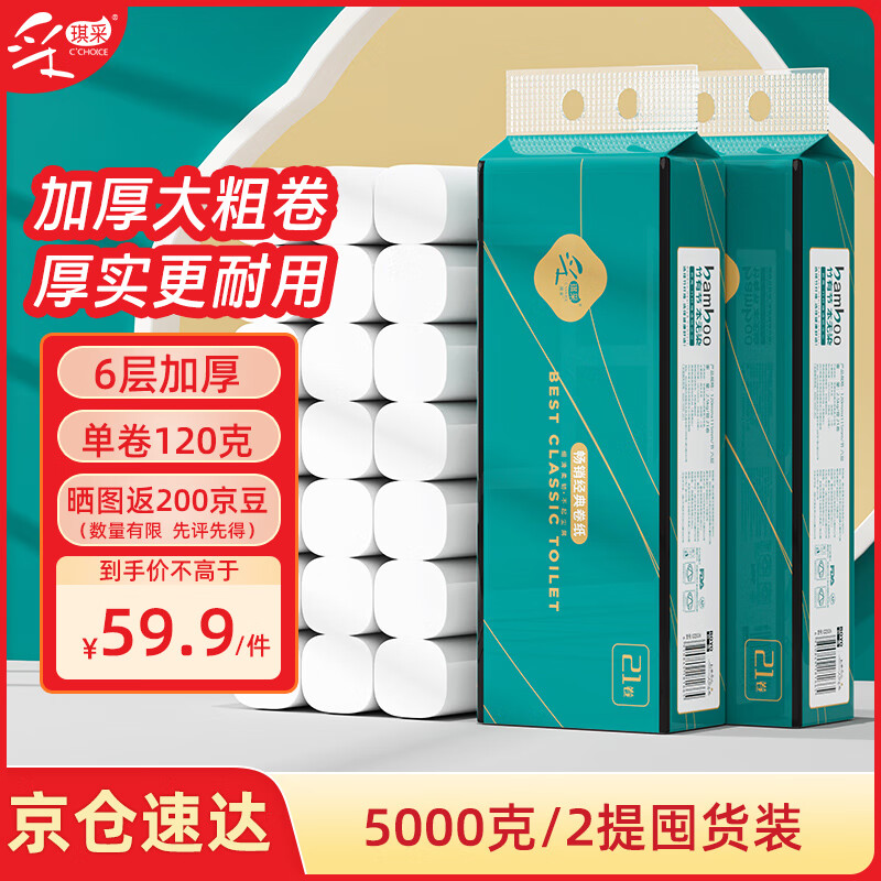 采琪采无芯卷纸6层120克*42卷纸巾卷筒纸卫生纸手纸厕纸