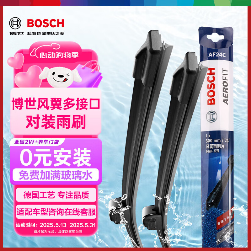博世（BOSCH）雨刷雨刮器24/18风翼 名爵MG6/名爵6/魏派WEY摩卡/东风奕派007
