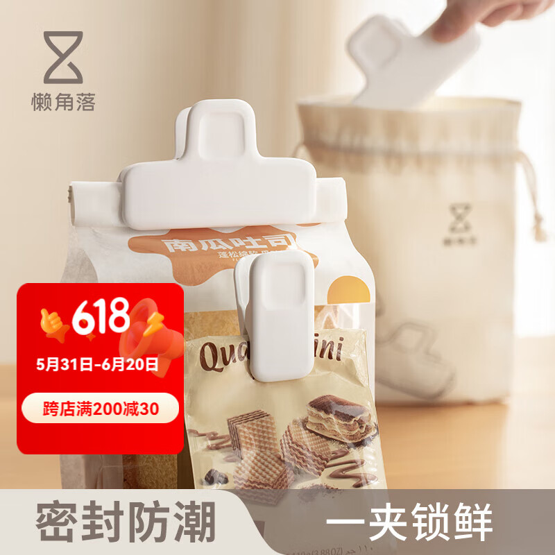懶角落食品封口夾密封夾薯片零食夾神器真空夾子廚房食物防潮夾 小號(hào)*4個(gè)+大號(hào)*2個(gè)+束口袋1個(gè)