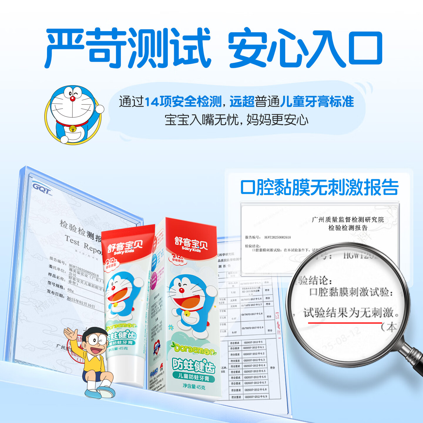 舒客宝贝儿童牙膏2-6-12岁含氟防蛀健齿哆啦A梦克服蛀牙乳牙期修护牙菌斑 草莓味45g*4