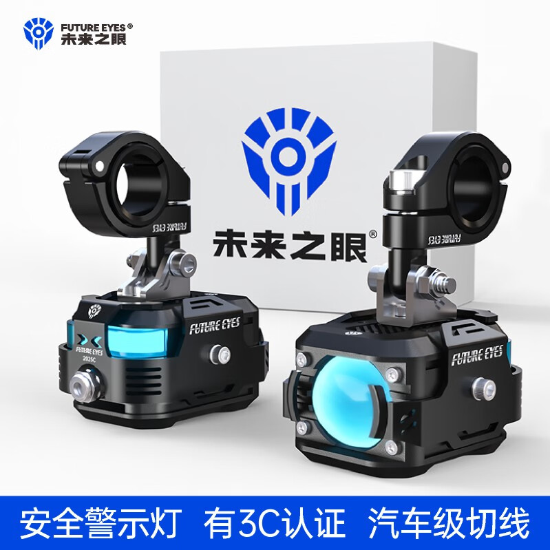 未来之眼  FUTURE EYESF150Pro摩托车射灯电动车灯极核led强光超亮远近光透镜前大灯爆闪 F150Pro黑(近黄远白)蓝色警示灯