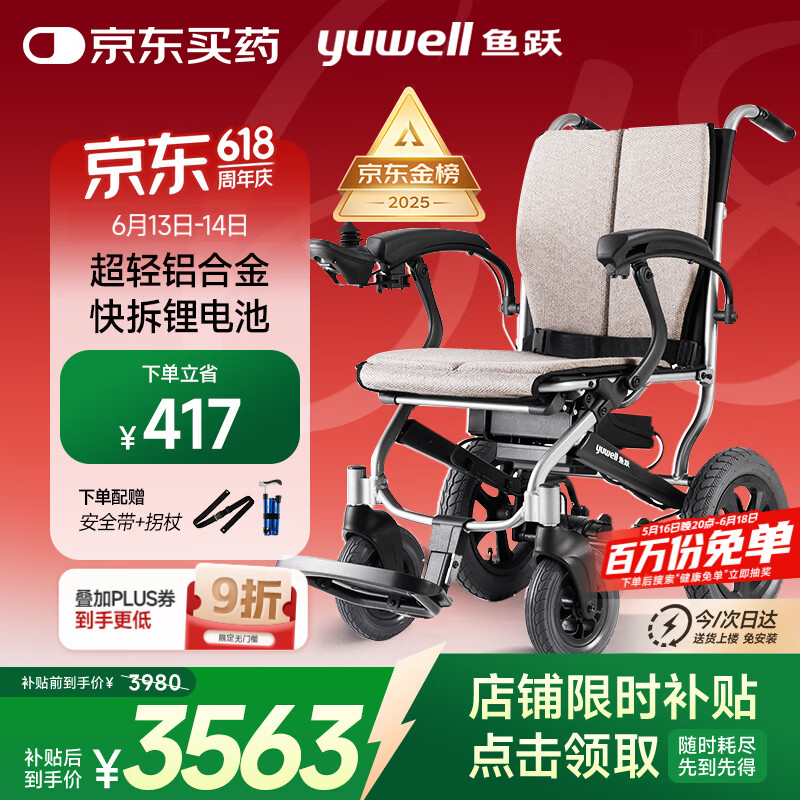 鱼跃(yuwell)电动轮椅D130FL老人专用折叠轻便残疾人智能轮椅代步锂电
