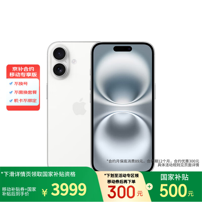 Apple/ƻ89ԪԼiPhone 16 128GB ɫ ֧ƶͨ5G ֻ3999Ԫȯ