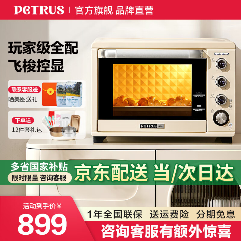 柏翠（petrus） 電烤箱家用38升大容量全自動獨立控溫多功能烘焙智能燒烤發(fā)酵果干機 小家電 PE5400 節(jié)日禮物 簡米白 38L （ 咨詢有大驚喜 ）
