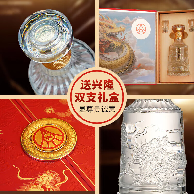 五粮液股份出品 官方授权 尊耀 华尊天下 龙年礼盒装 浓香型白酒 52度 500mL 2瓶 兴隆礼盒一盒