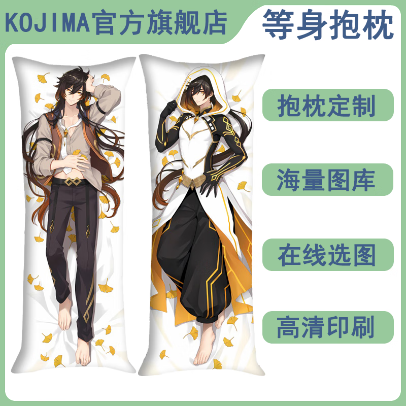 钟离岩王帝君等身抱枕原神游戏周边二次元靠枕 桃皮绒 120cm*40cm 含