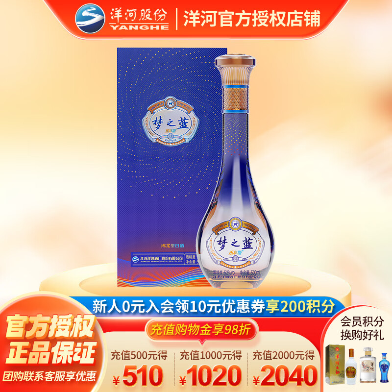 洋河梦之蓝 高度白酒整箱 经典绵柔酒 喜宴佳品 52度 500mL 1瓶 乐享版 单瓶装