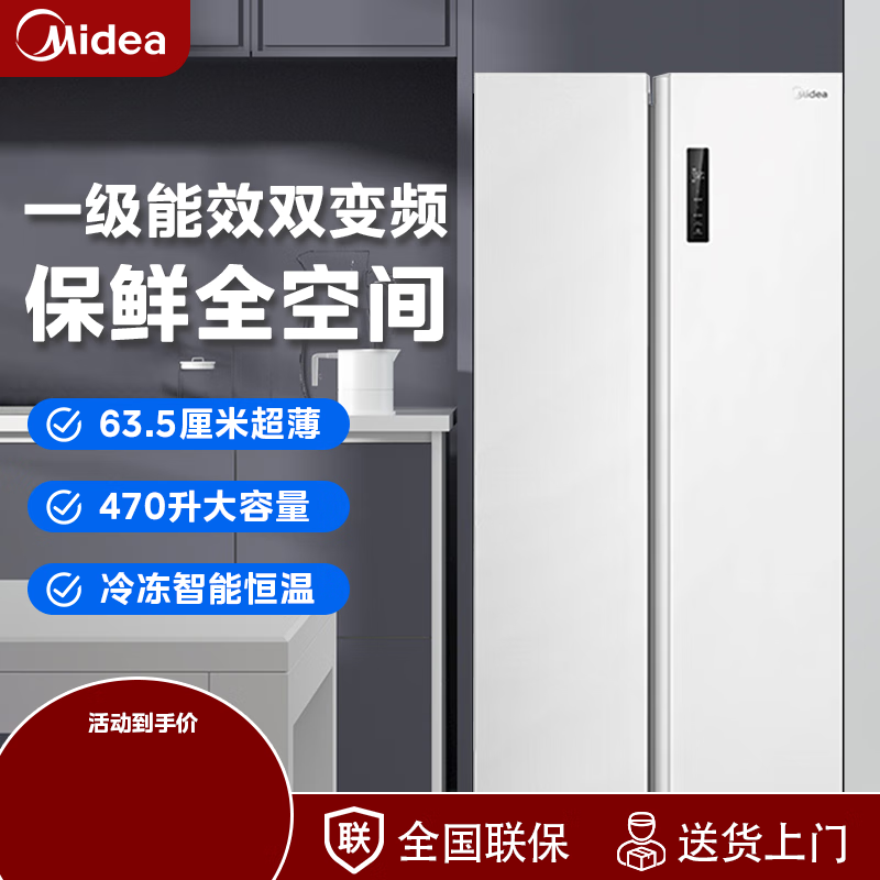 美的一级能效双开门变频对开门智能家电风冷无霜薄机身大容量可嵌入家用冰箱以旧换新 极地白