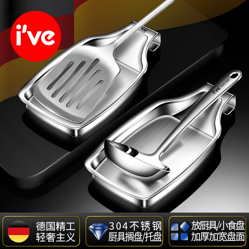 I&#039;VE 德国 304不锈钢隔盘锅铲托盘厨房汤勺架餐具饭勺收纳置物沥水盘 304钢厨房托盘-可放锅铲汤勺筷子 304钢可直接接触食物安全健康