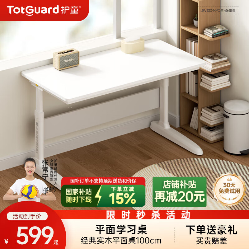 护童（Totguard）儿童学习桌椅套装可升降学生写字书桌 启梦大白桌100cm无抽屉单桌