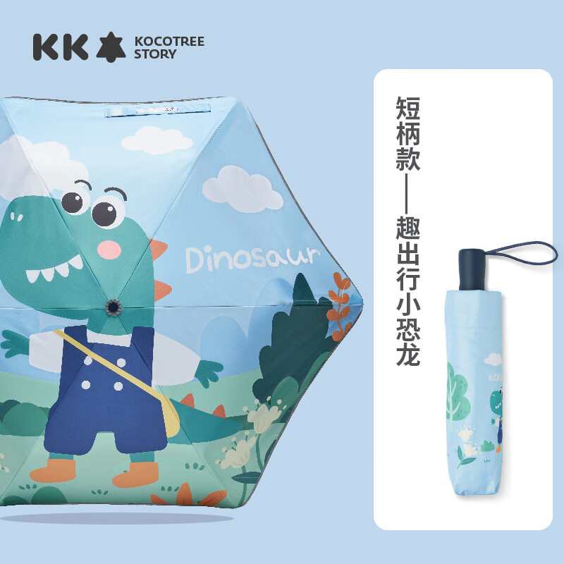 kocotree樹全自動(dòng)防回彈兒童雨傘男童女孩小學(xué)生上學(xué)專用幼兒園寶寶折疊 恐龍世界【短柄，全自動(dòng)節(jié)節(jié)收防