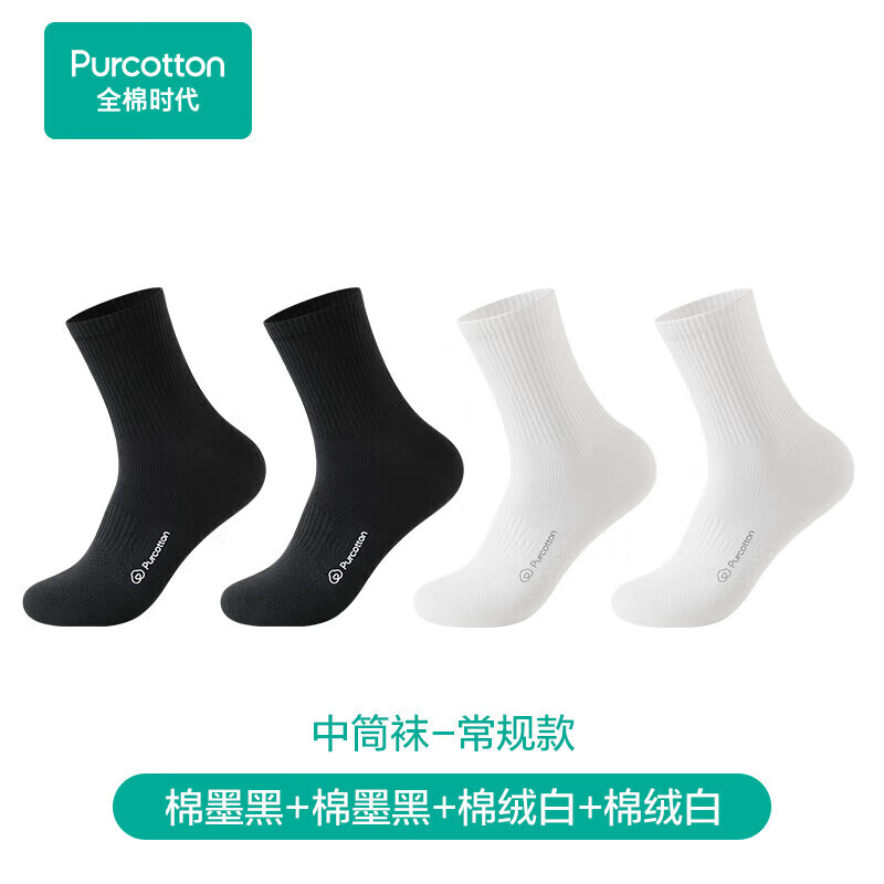 全棉时代男士休闲袜全棉抗菌袜子男中筒袜