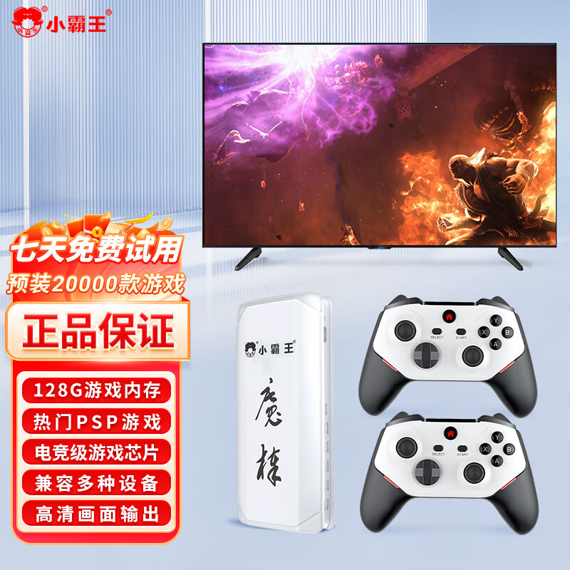 小霸王D105MAX游戏机连接电视家庭家用大型PSP主机经典怀旧设备街机手柄双人对战双摇杆 【充电款】128G+无线双手柄